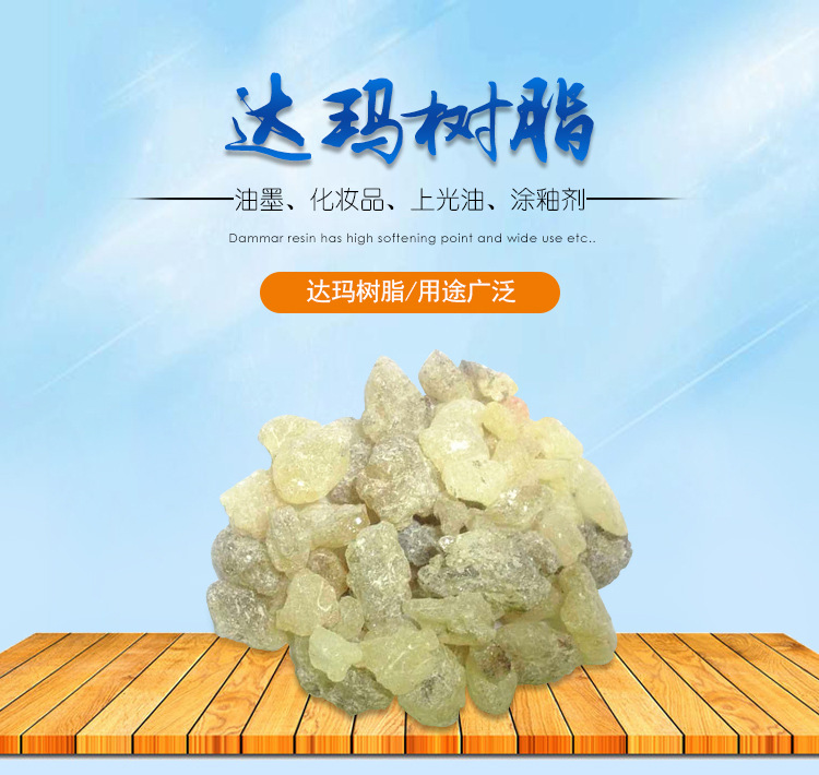 达玛树脂是树脂的一类。龙脑香料植物的分泌物,一般是近代树脂。