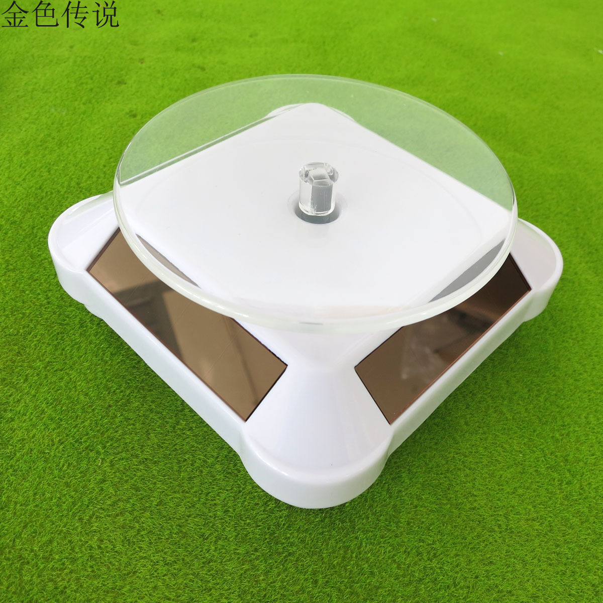 太阳能转盘(展示台) 手工DIY展示架 电动转台 360度展示 全景台