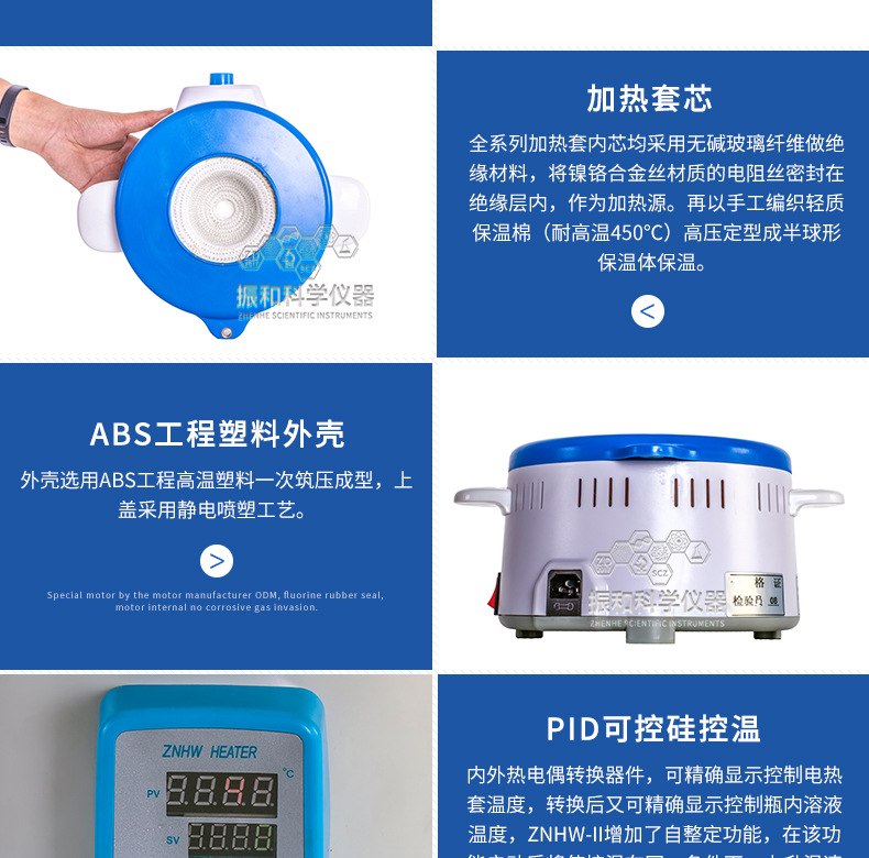 ZNHW型智能数显恒温电热套_04