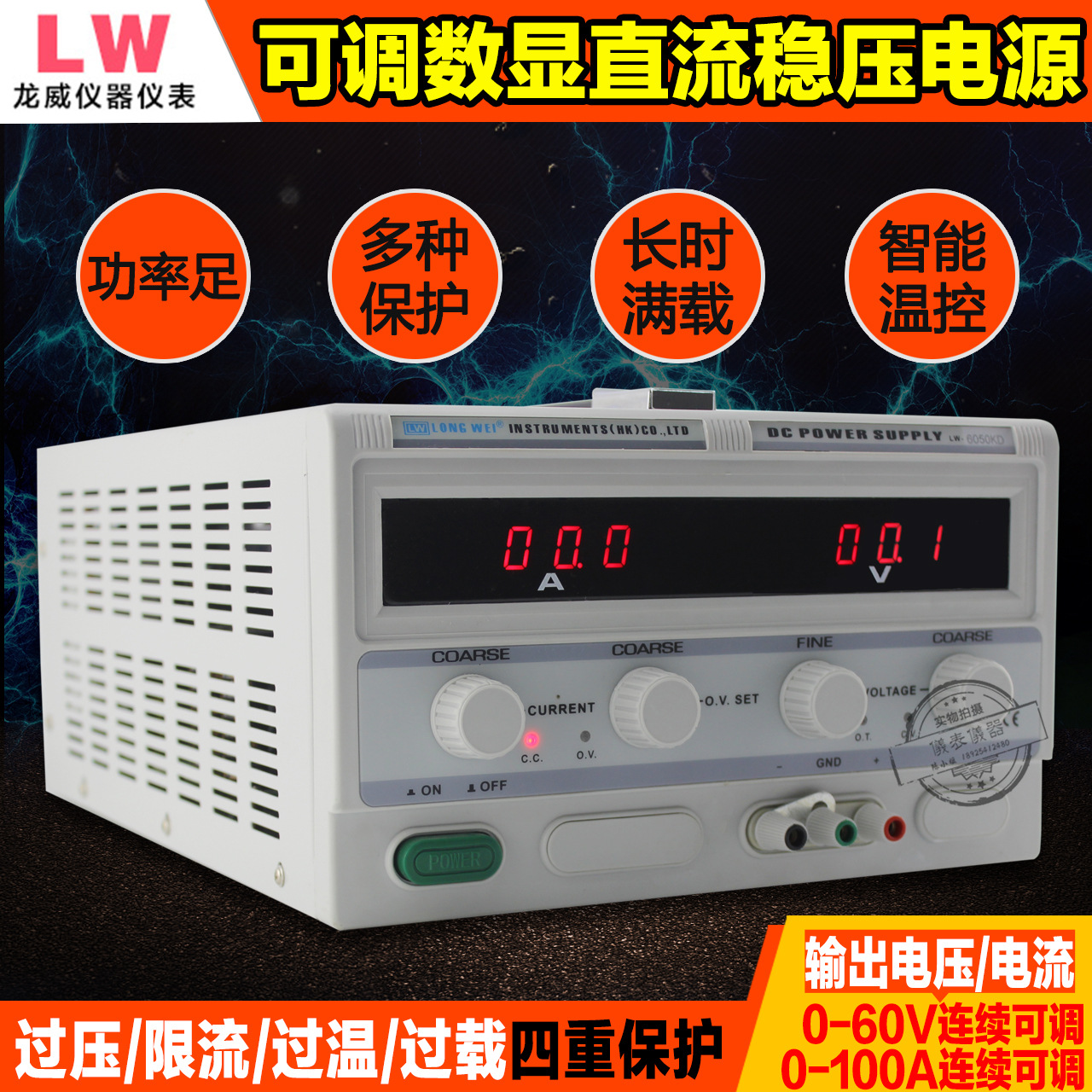 香港龙威LW-5040KD/5060KD/5080KD/50100KD数显直流50V稳压电源