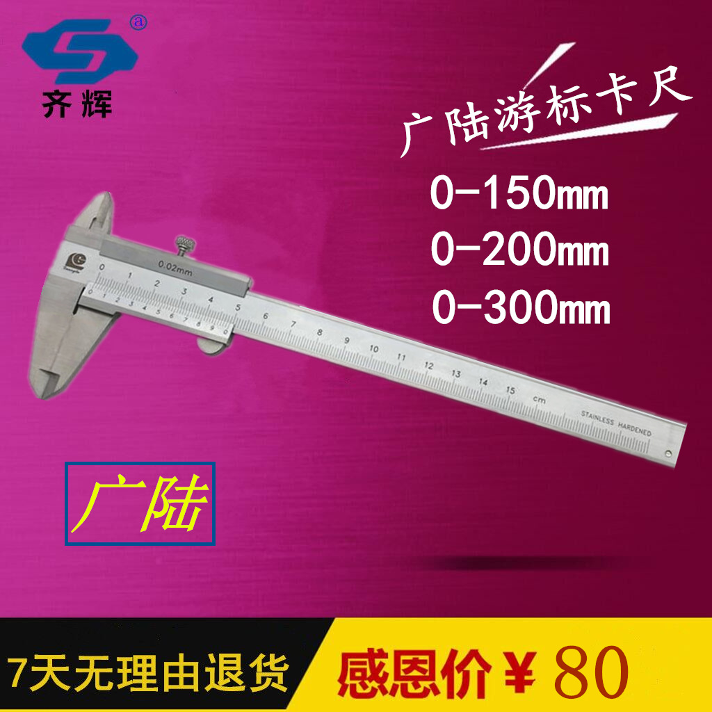 正品广陆四用不锈钢游标卡尺0-150-200-300mm高精度闭式卡尺