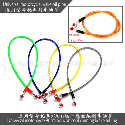 Apply to motorcycle 90cm Brake Hose Horizon Cool running Brake Hose Disc brake hose