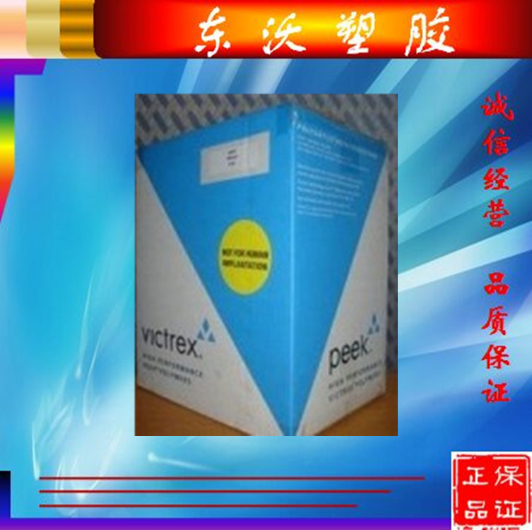 阻隔树脂 阻燃级 耐高温PEEK绝缘 抗辐射性 英国威格斯 1102-050