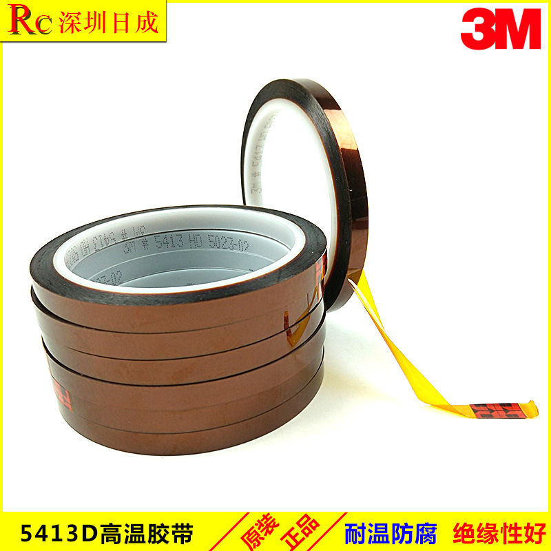3M5413D高温胶带 3M茶色金手指聚酰亚胺胶带 耐高温无痕绝缘胶带