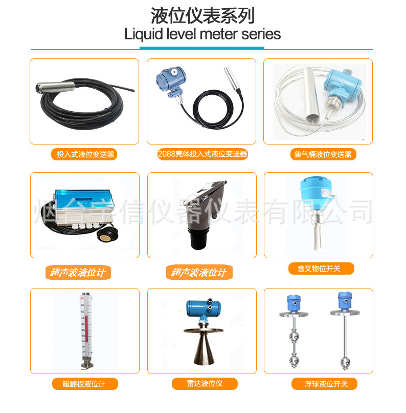 液位仪表