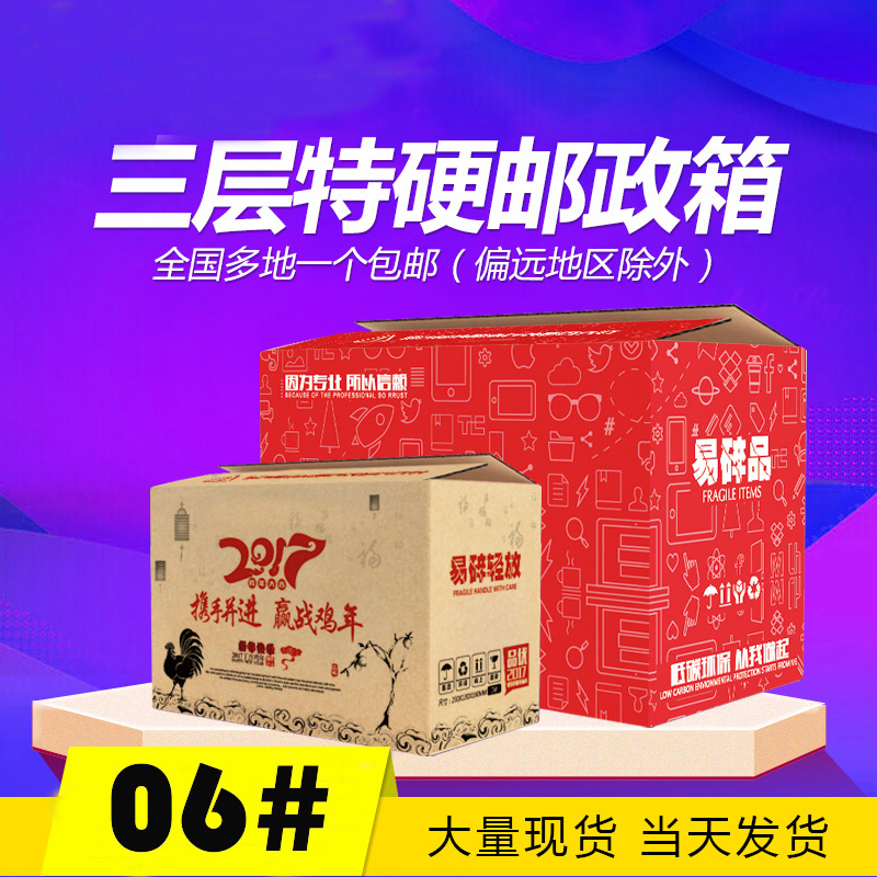 满20元全国包邮6号特硬纸箱快递打包 包装纸箱小箱子邮政纸盒批发