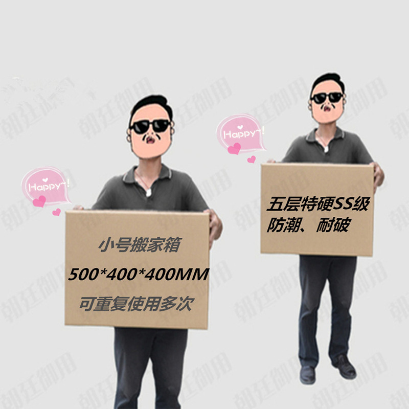 K级特硬搬家纸箱 淘宝纸箱 纸箱批发 包装盒 打包纸箱 50*40*40