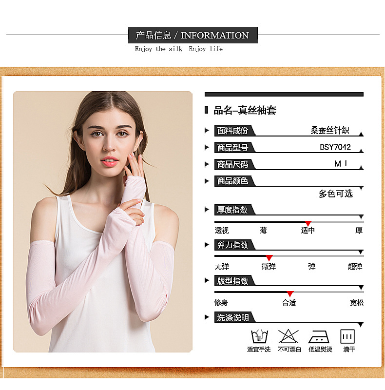 BSY7042真丝袖套_08