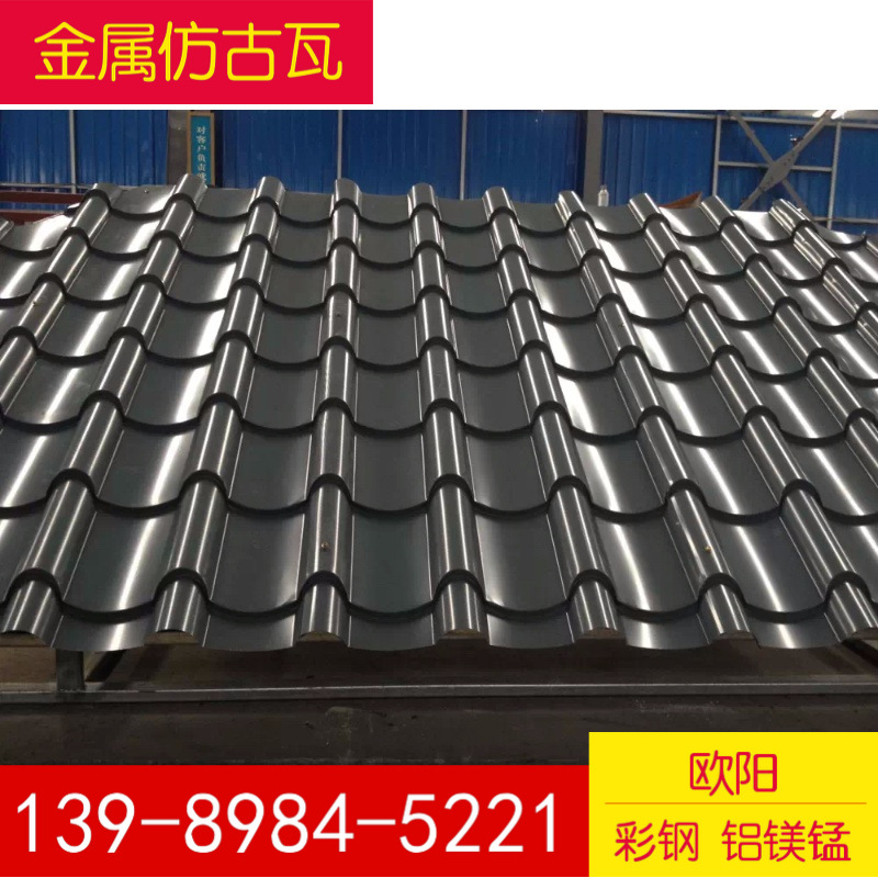 杭州萧山富阳0.426深灰色绯红中式金属仿古瓦765型800型828型