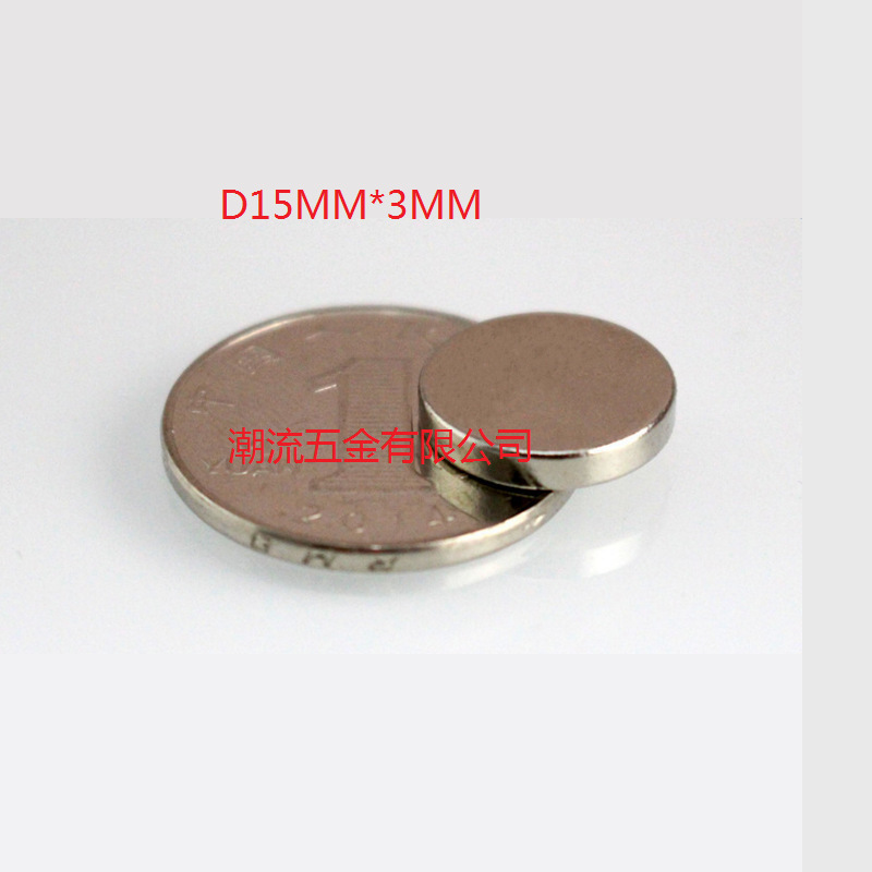 供应钕铁硼强力圆形磁钢 礼品盒N35双面超强D15*3磁铁片