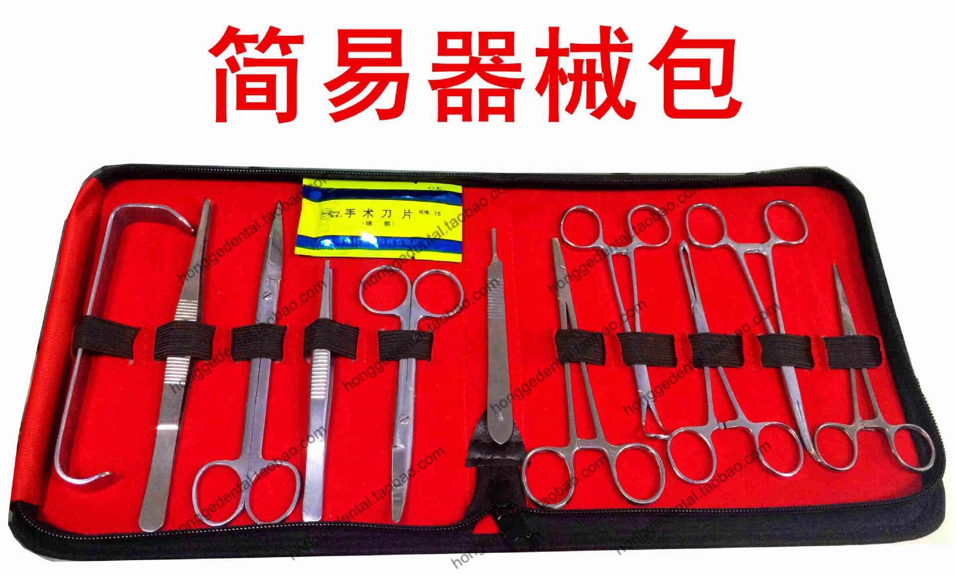 简易器械包13件套止血钳持针器手术剪帕巾钳组织钳拉钩敷料镊