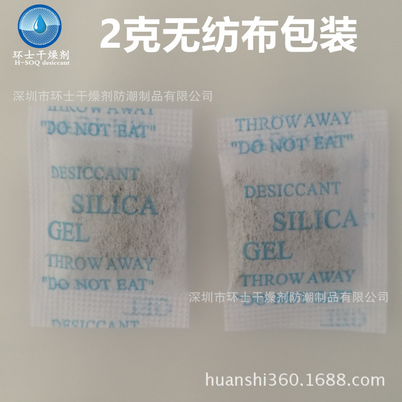 2克无纺布矿物防潮剂DESICCANT NATURAL MINERAL电子工业干燥剂