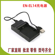 批發適用於NIKON尼康 EN-EL14數碼相機鋰電池座充 迷你USB座充
