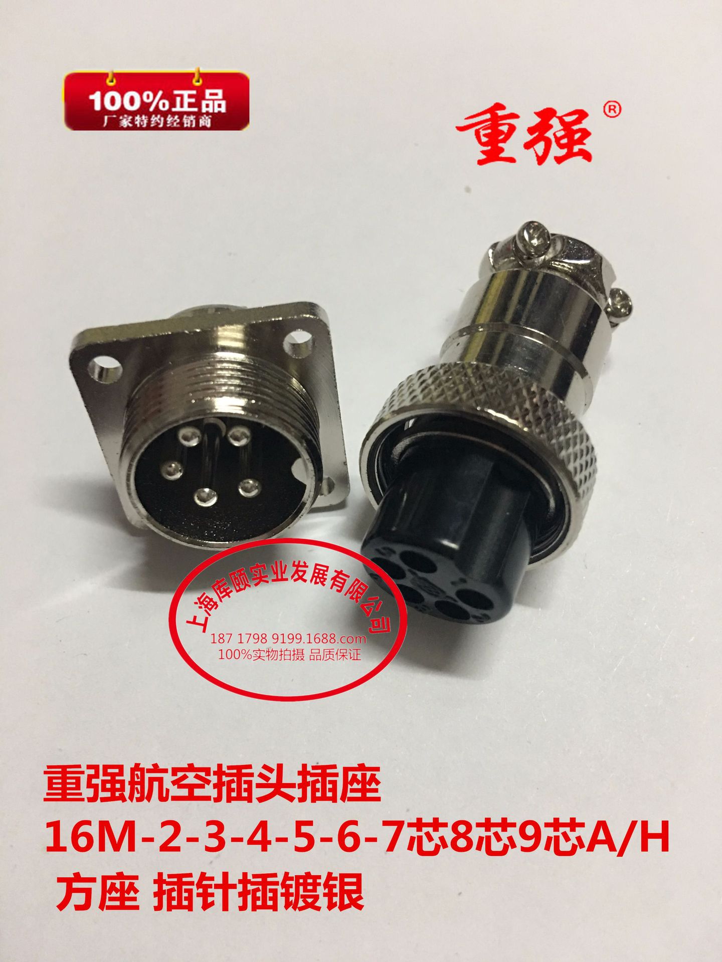 重强航空插头插座16M-2-3-4-5-6-7芯8芯9芯A/H 方座 插针插镀银