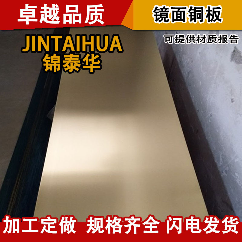 专业生产H65装饰镜面黄铜板 黄铜板抛光 8K镜面黄铜板批发