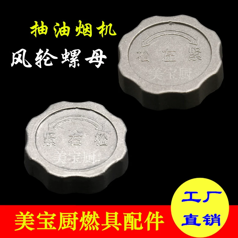 Аксессуары для капота масло для капота Сетка ветровое колесо гайка крыльчатки двигатель обратный фиксированный винт вала ветрового колеса