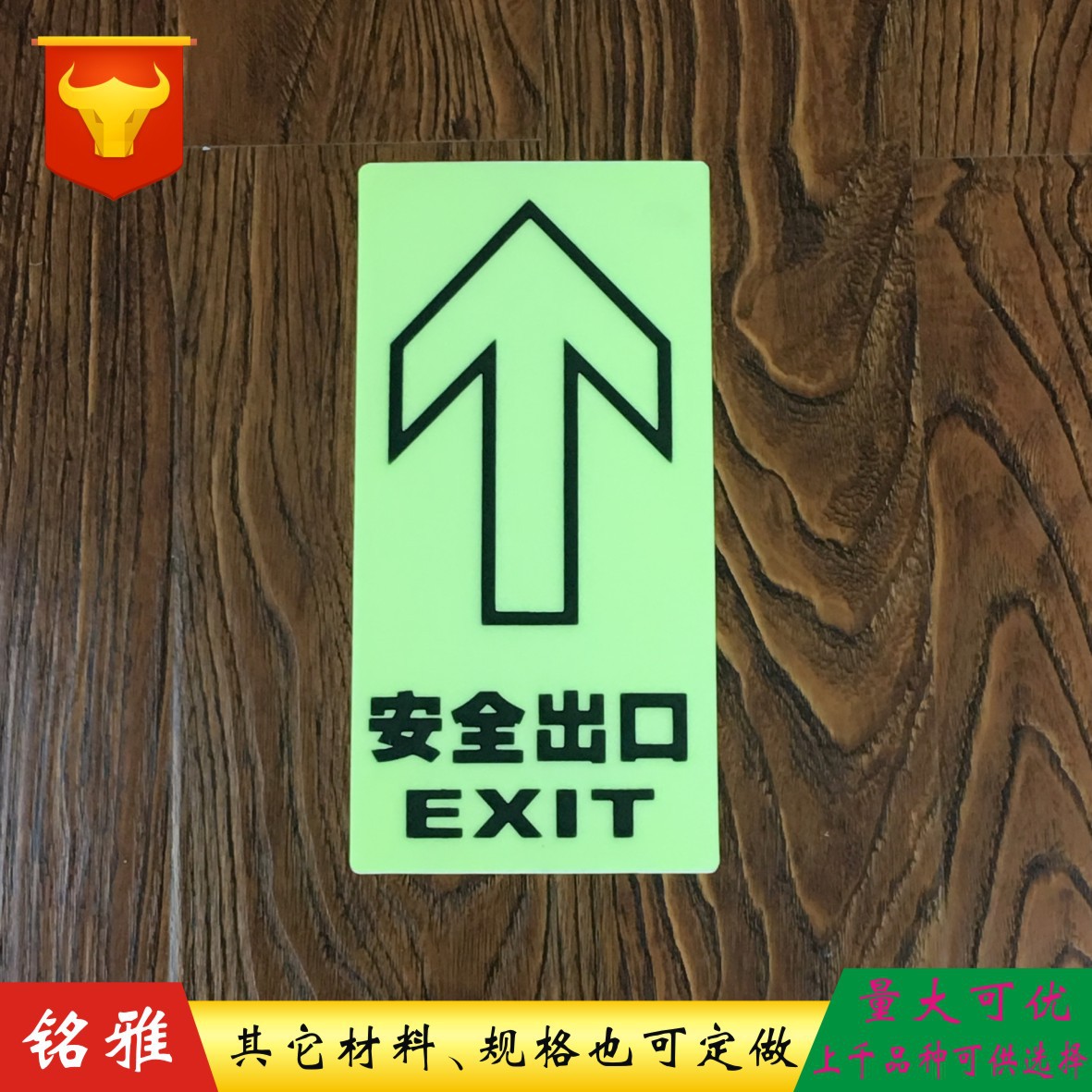 现货供应PVC安全出口自发光消防地贴 PVC夜光消防标牌 苍南标牌