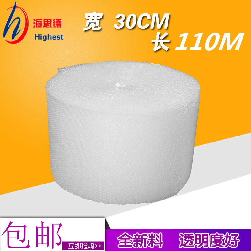 防震气泡膜 30cm宽110米长 新料气垫膜 快递打包泡泡纸 定制送货|ru