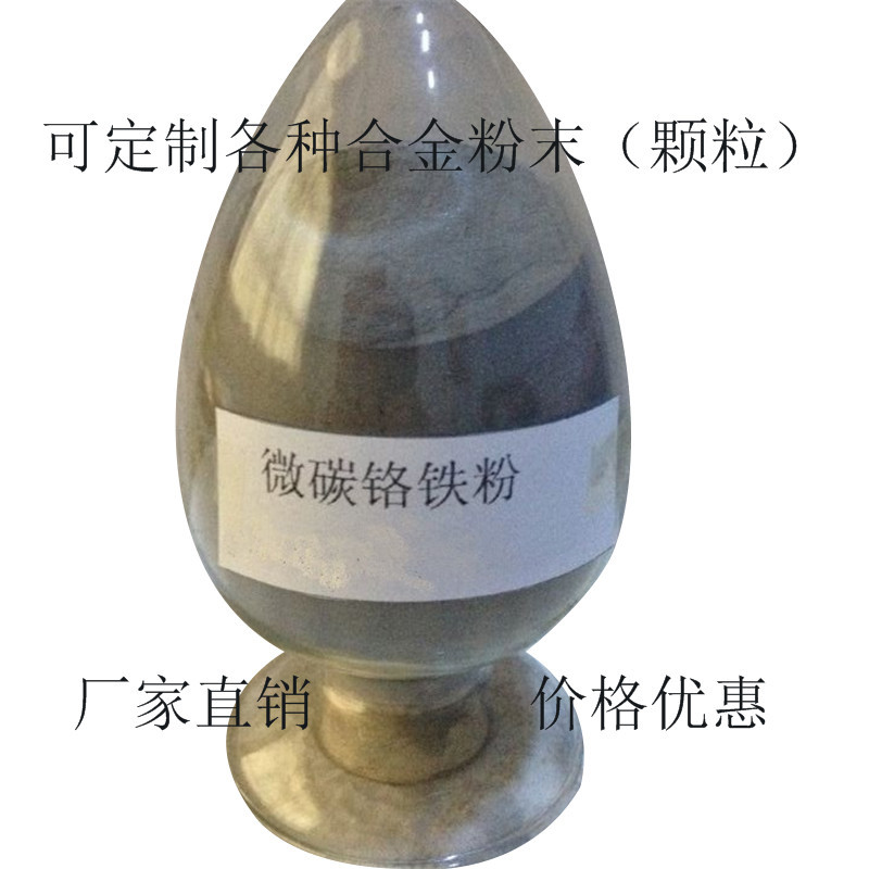 微碳铬铁粉_副本