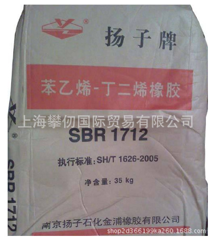 中石油丁苯橡胶1712用于车胎胎面胶输送带胶管和一般普通橡胶制品