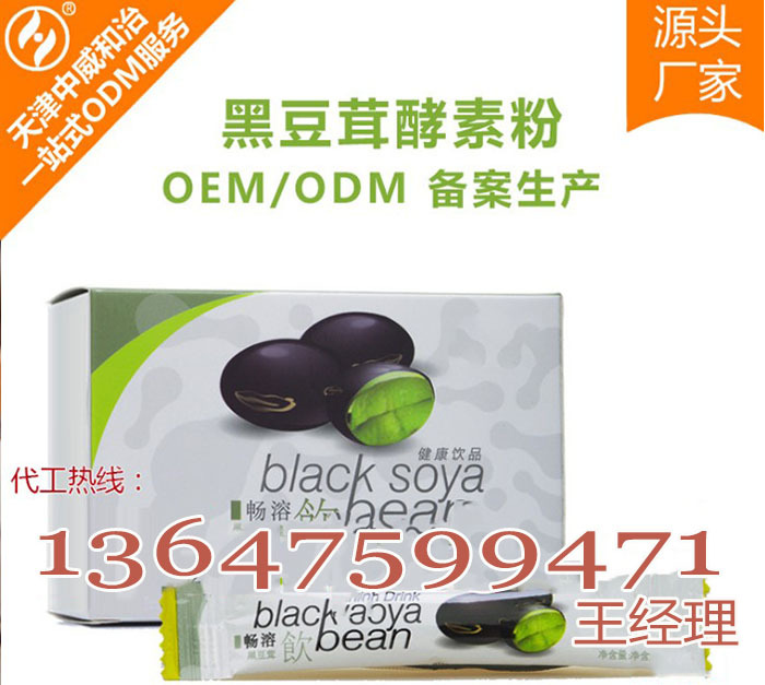 13647599471黑豆茸酵素粉加工