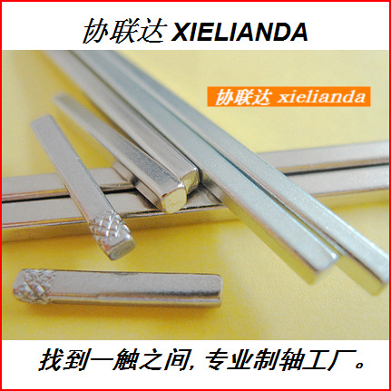 电动机配件零部件圆形方形六角形异形轴插针销子销轴[生产工厂]