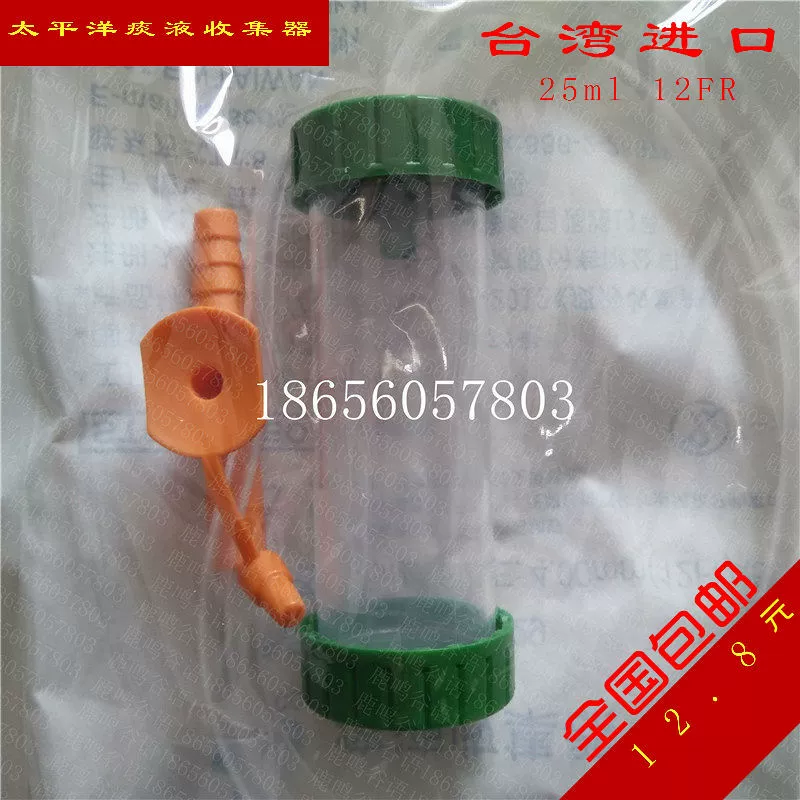 Сборник мокроты 25 мл в индивидуальной упаковке 12FR4*550 мм