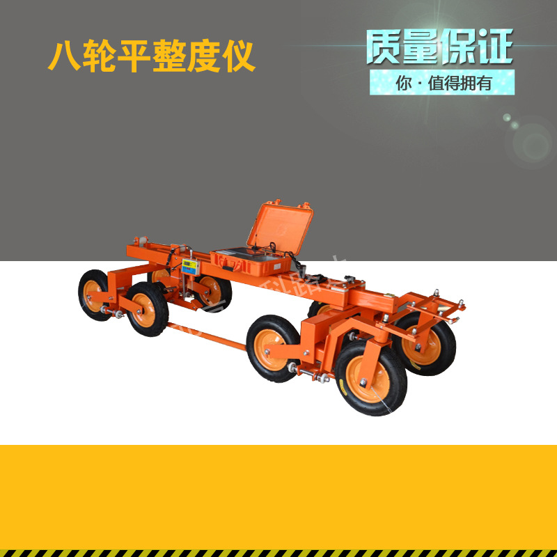 智能无线采集八轮平整度仪LXBP-5/LXBP-5A智能八轮平整度仪