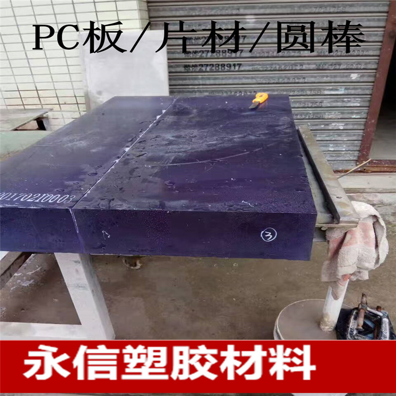 PC板材 透明板 透明PC棒 黑色PC耐力棒 透明PC棒供应商