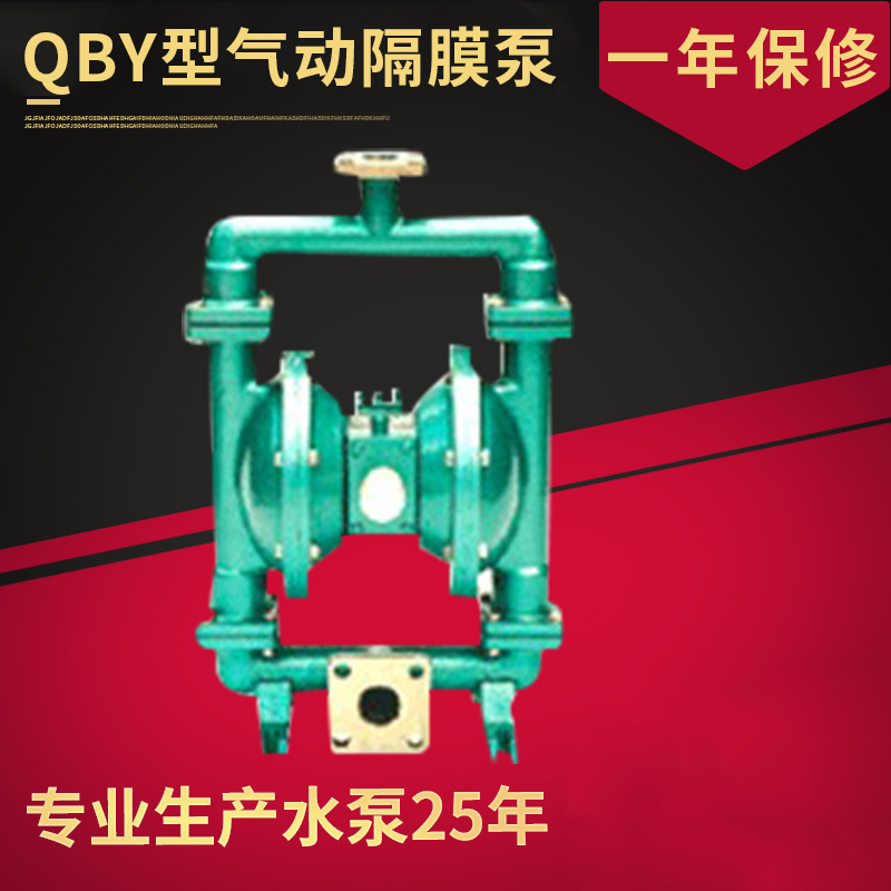 气动隔膜泵QBY-25型气动隔膜泵隔膜泵厂家批发