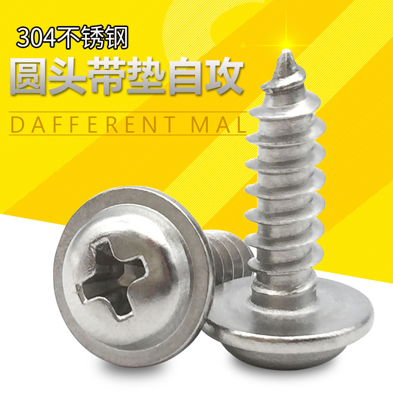 304不锈钢十字圆头带垫自攻钉 M1.7-M2.6M3M4M5