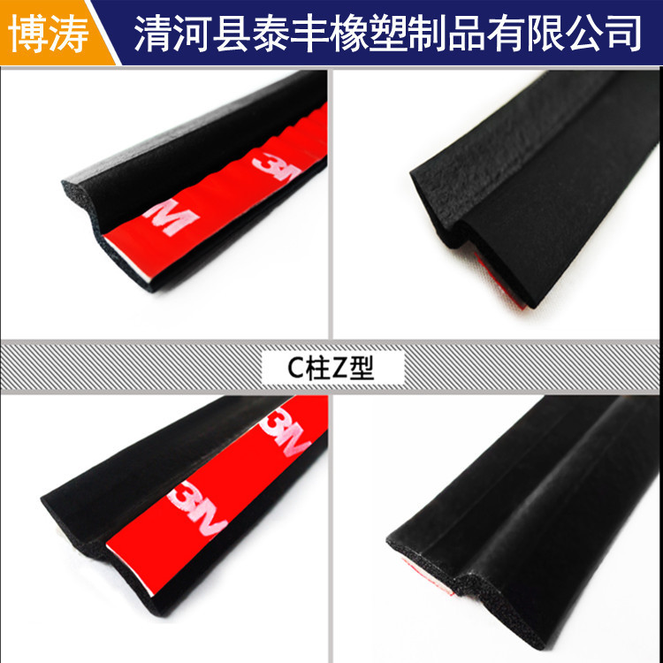 热销Z型密封条 防尘 隔音 防撞 汽车门窗密封自粘大D型P型密封条