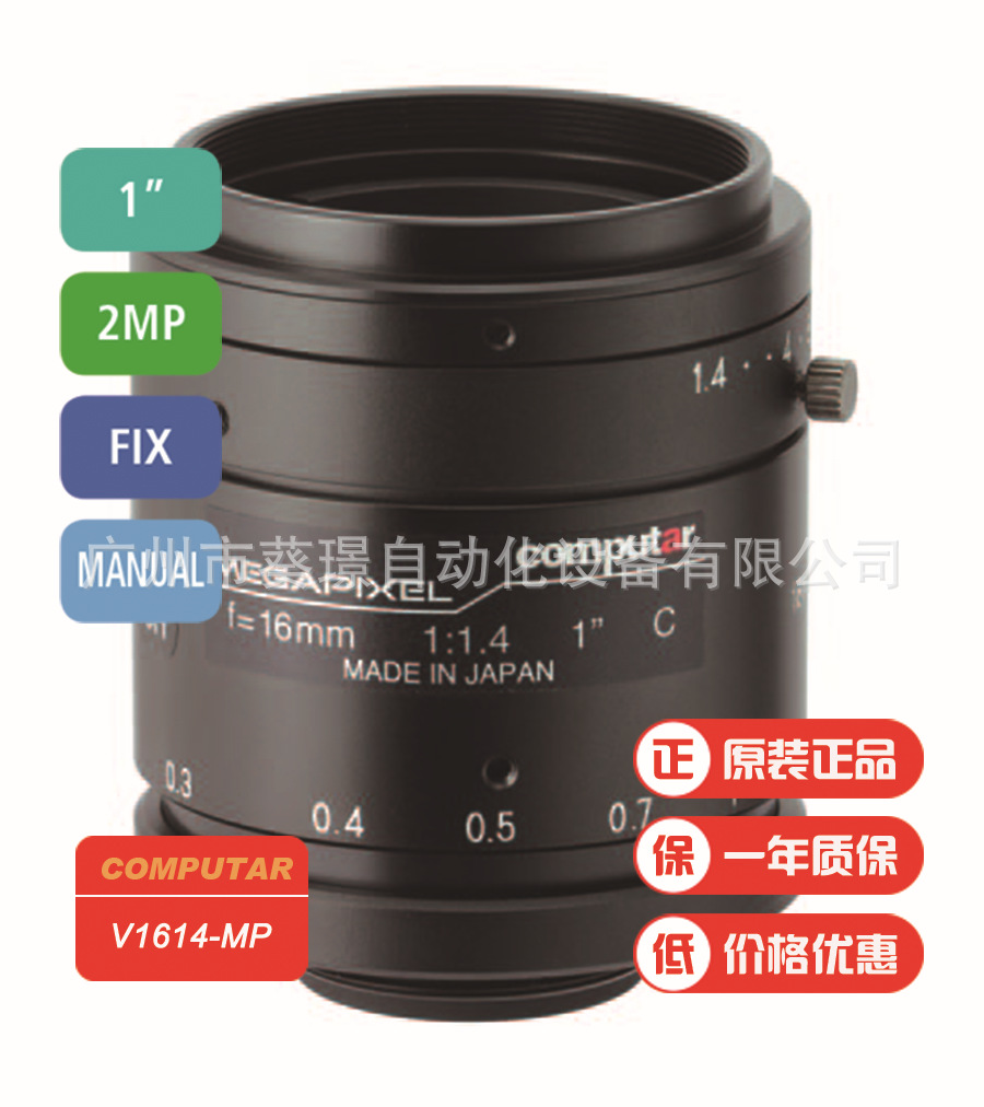 新品V1614-MP焦距16mm日本COMPUTAR工业镜头200万像素定焦镜头