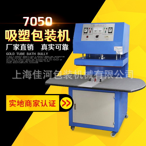 供应吸塑包装机、吸塑机、五金工具吸塑包装机