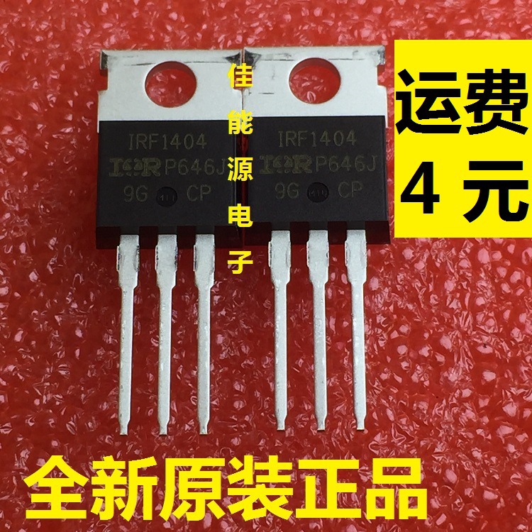 全新原装现货：IRF1404  40V  162A   场效应管 TO-220