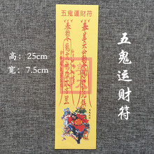 【五鬼运财符】_五鬼运财符品牌/图片/价格_五鬼运财符批发_阿里巴巴