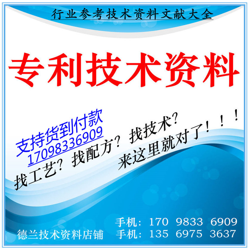 全新的钢筋混凝土制备技术——新版 钢筋混凝土生产加工制备配方方法应用工艺专利技术资料一