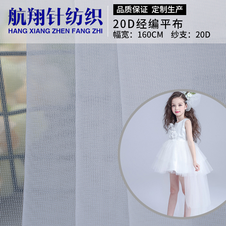 锦纶平布面料 婚纱礼服内衬网眼布 20g春夏经编透气运动内衣网布