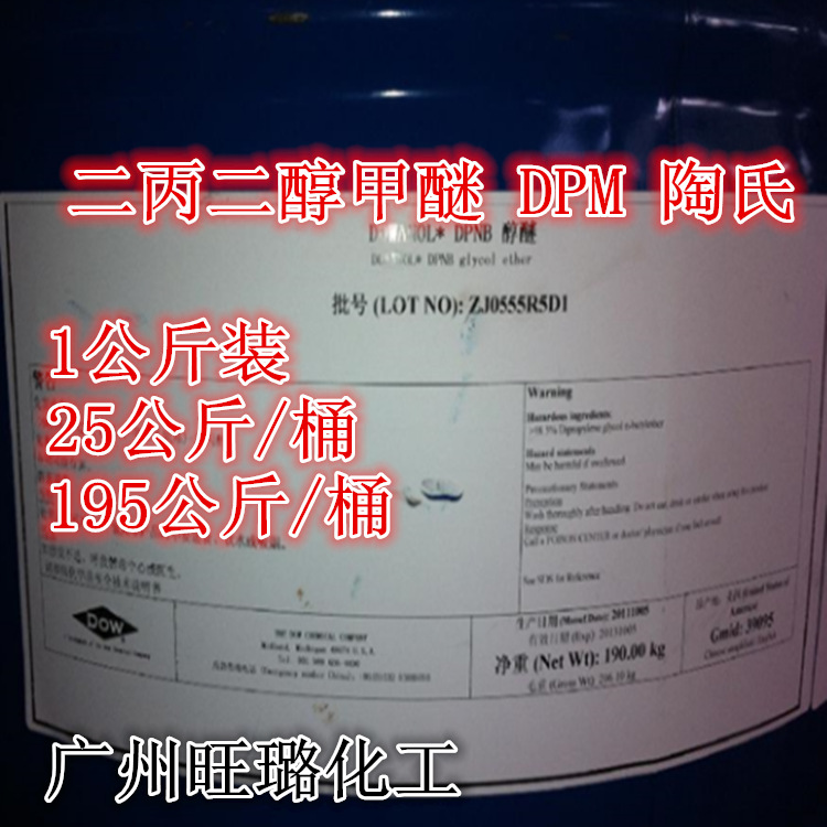 二丙二醇甲醚 DPM