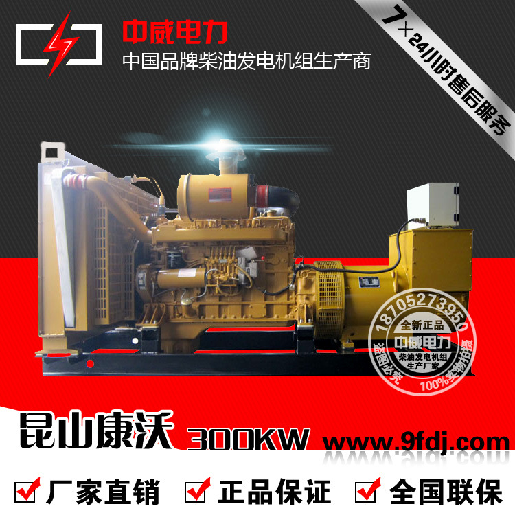 康沃发电机组生产厂家直销300KW柴油发电机组KW25G510D无刷发电机