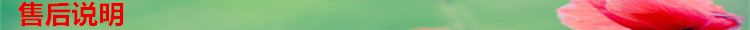 售后说明
