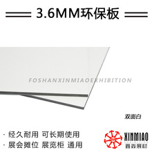 環保展覽展板3.6MM標准攤位特裝展會 耐腐蝕不變形防火黑色展板廠