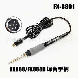 日本白光FX-8801烙铁手柄 HAKKO 888 FX-888D焊台手柄 6针头手柄