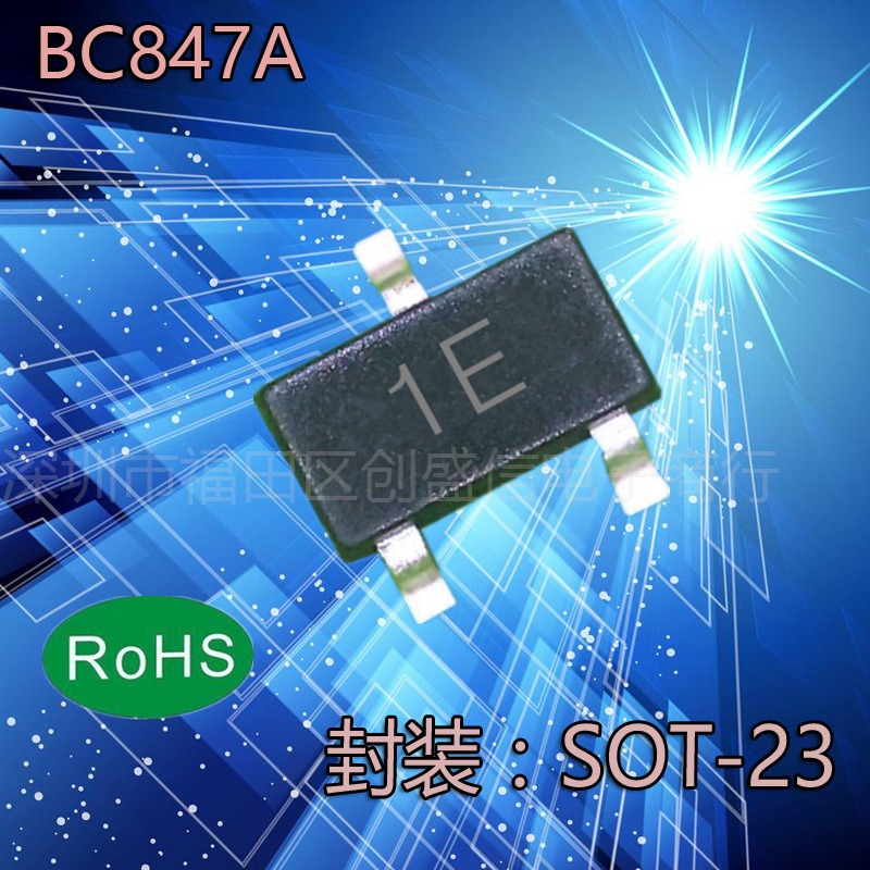 BC847A贴片SOT23 三极管 丝印1E SOT-23全新正品询价当天为准