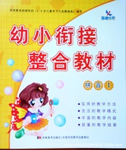 幼儿书籍晨曦早教幼小衔接整合教材拼音1小学入学准备紧密课程