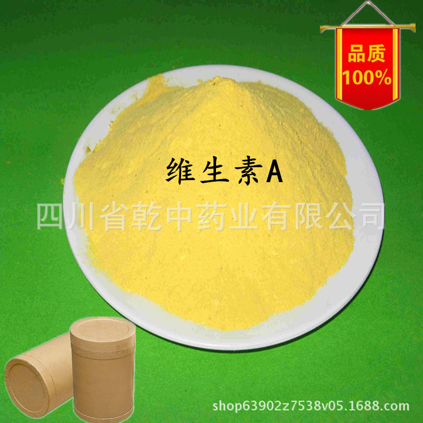 维生素A食品级饲料级营养强化剂68-26-8产品齐全量大优惠现货包邮
