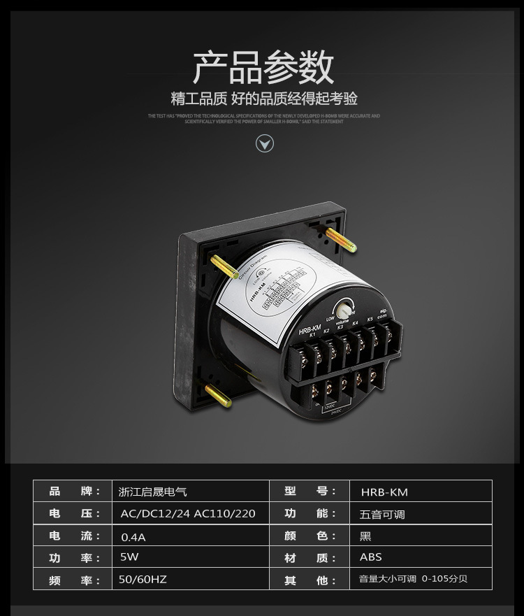 启晟HRB-KM音乐声电子蜂鸣器音量大小可调机器人警报器报警器24V