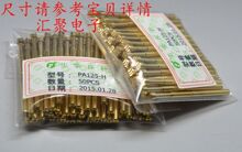 镀金头华荣探针PA125-H（9爪梅花头）2.0mm探针 弹簧针 顶针