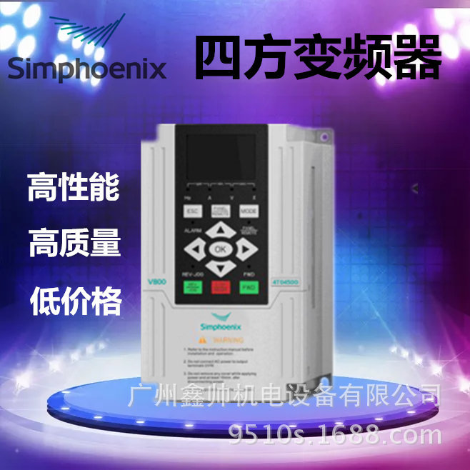 一级代理四方变频器 3KW/380V 三相 V800-4T0011G现货包邮