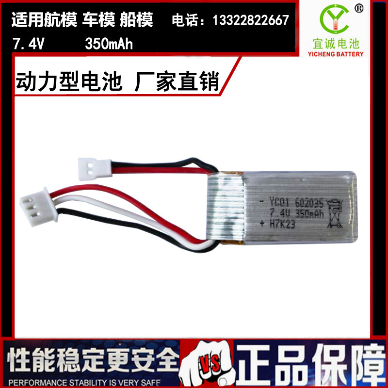 7.4V350mAh602035适用玩具遥控飞机航模动力聚合物锂电池组合电池